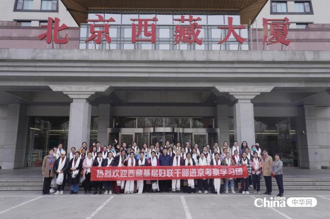 西藏基层妇联干部赴京学习参观团学员入住西藏大厦