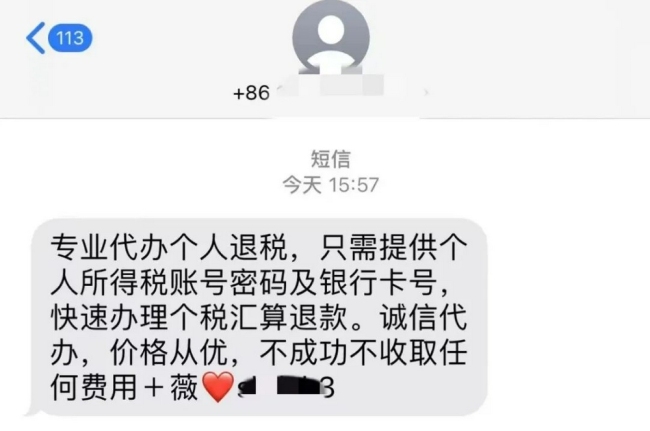 官方发常见个人退税骗局，转发周知！
