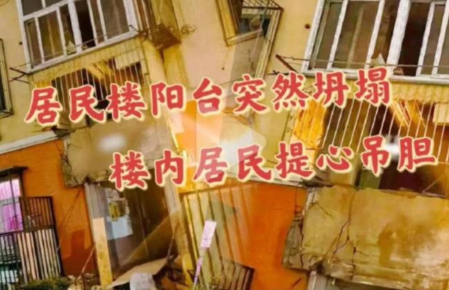 惊险！北京朝阳一居民楼阳台突然垮塌，下方正是单元楼门…… 相关部门称会尽快给居民答复