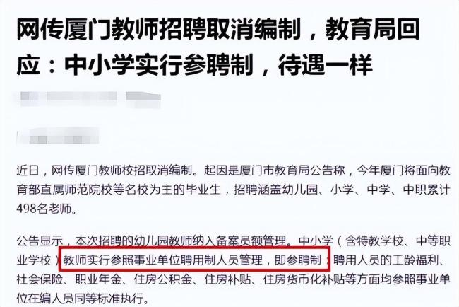 越来越多中小学教师岗和编制脱钩，铁饭碗恐被打破？家长大力支持 背后原因是什么？