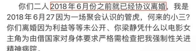 管虎梁静婚变风波升级，看小三如何手撕原配