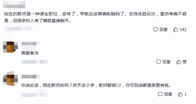 越来越多中小学教师岗和编制脱钩，铁饭碗恐被打破？家长大力支持 背后原因是什么？