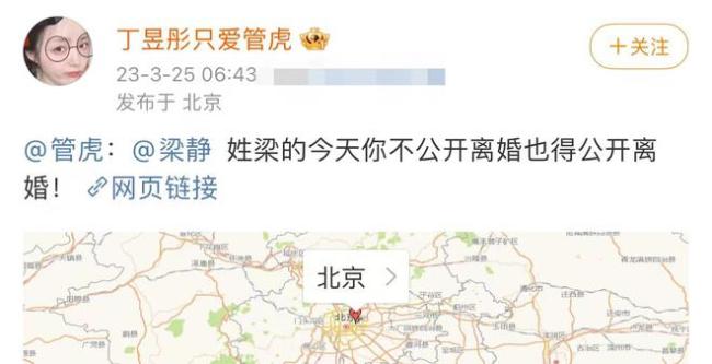 管虎梁静婚变风波升级，看小三如何手撕原配