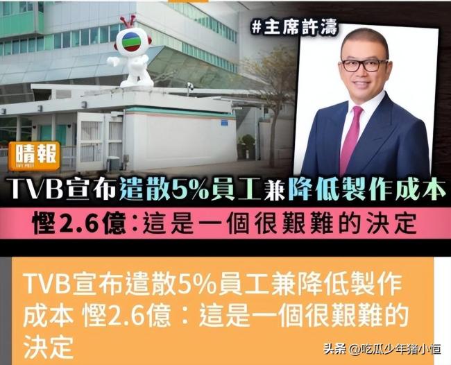 TVB宣布将遣散5%员工 许多明星沦落为社会底层勉强度日