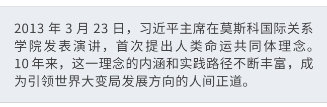 时政特稿·行大道丨国之交在于民相亲