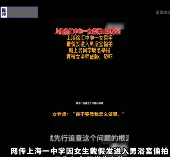 校方否认女生进男浴室，该校一位老师回应称“无中生有”，已交到市教委处理