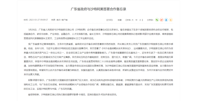 广东政府与沙特阿美合作