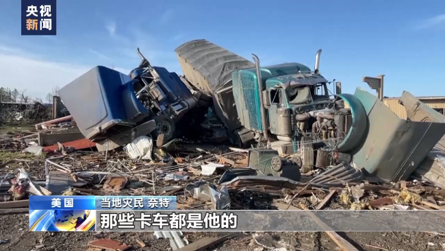 美国多地遇龙卷风 灾民死里逃生：10秒房子就消失不见了