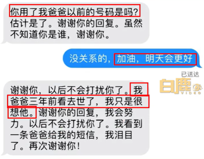 离世父亲“回复”孩子短信 相信这就是爸爸想对孩子说的话吧  
