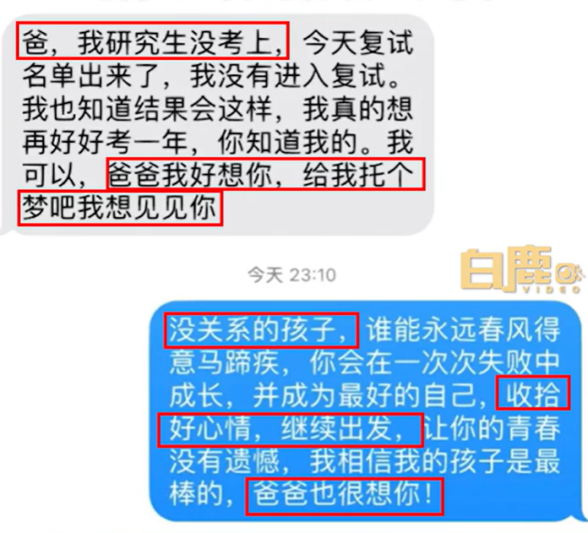 给亡父发短信新机主回复，网友们纷纷点赞：“看的泪目了！”
