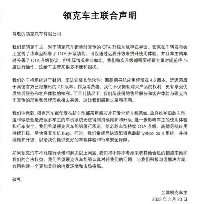 领克回应遭车主联合声讨 连发声明字里行间却透漏着敷衍