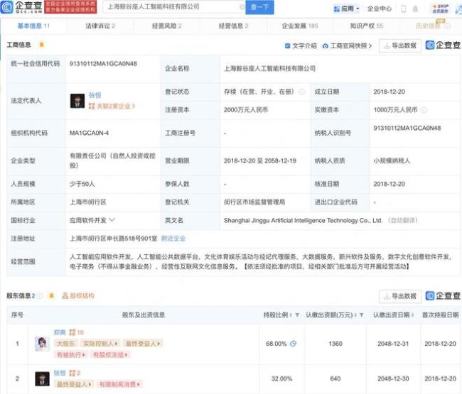 郑爽张恒公司股权被冻结1360万，该公司由二人共同持股