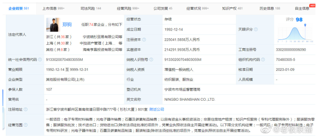 杉杉股份称郑驹法人变更已完成 收盘股价回升！