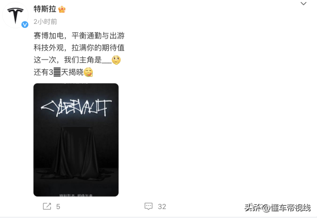 特斯拉中国宣布将推新品，或命名为“Cybervault”，“倒计时3天”