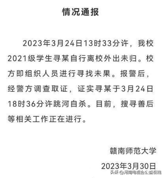 江西20岁女大学生确认自杀 其母亲称失联前曾留遗言