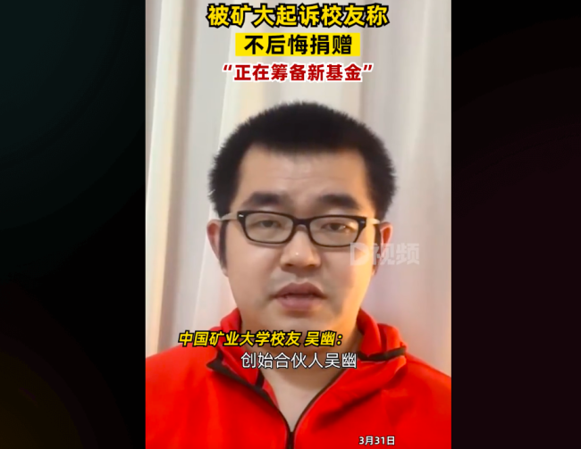 吴幽：被矿大起诉校友称不后悔！正在筹备新基金、项目