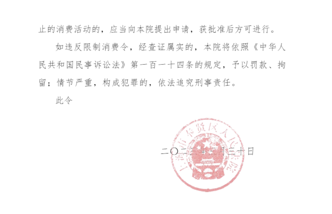 任泉王京花企业涉非法吸收存款案 被执行8500万未付成“老赖”