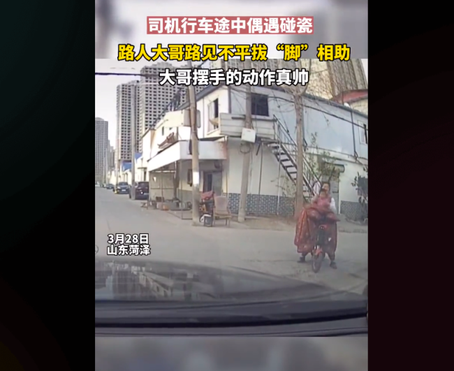 奔驰车主行驶途中偶遇碰瓷 大哥拔“脚”相助！一脚给踢飞了！