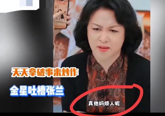 金星吐槽大小S：自己没娶好儿媳妇怪别人，天天那点破事拿来说真烦人呢