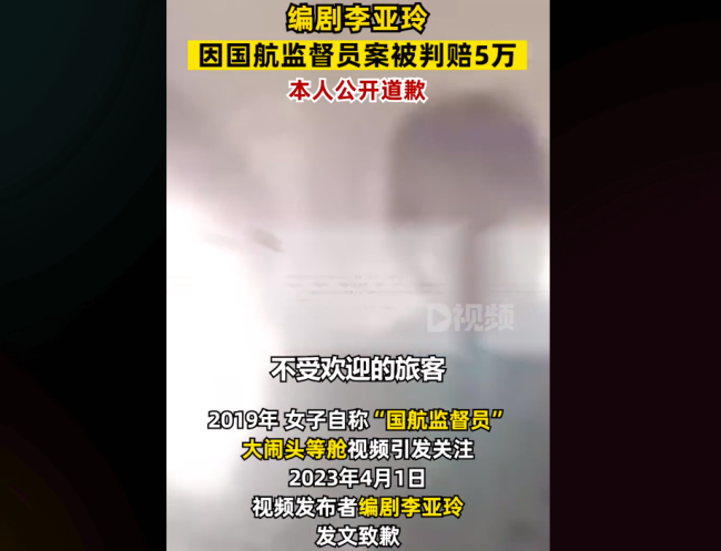 知名编剧李亚玲因国航监督员案被判赔5万 在微博公开发布道歉声明！