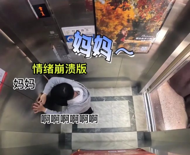 男子坐双开门电梯被吓到