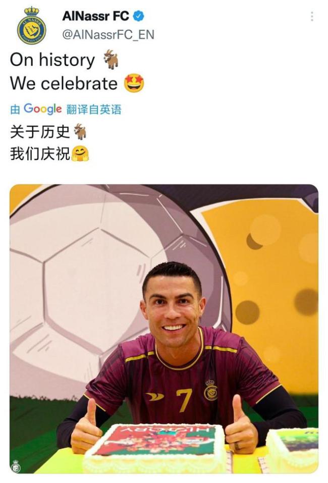 再破记录！C罗获赠纪念蛋糕，利雅得胜利赞其：GOAT