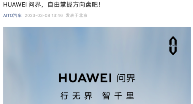余承东回应争议：想把“HUAWEI 问界”打造成生态品牌 但公司不同意这样！