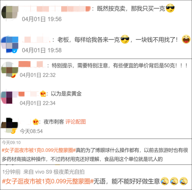 女子被1克0.099元整蒙圈 网友：逛夜市还要带个计算器