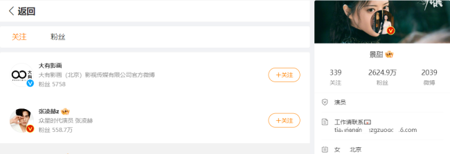 景甜张凌赫微博互关，《四海重明》五月开机，期待美女帅哥