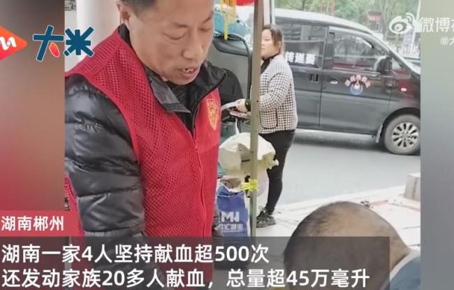 湖南一家族献血45万毫升