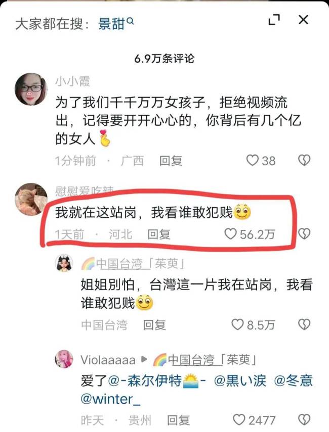 景甜头条抖音评论区有多暖 网友这次抱起键盘护住景甜