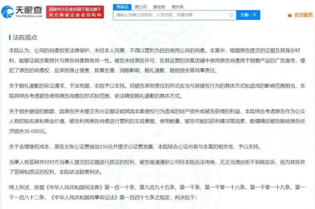 肖战起诉网店侵权 恶意P图用于产品宣传 被判赔3.5万元！