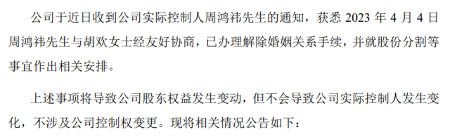 周鸿祎离婚 超6%公司股份转给前妻，价值90亿！