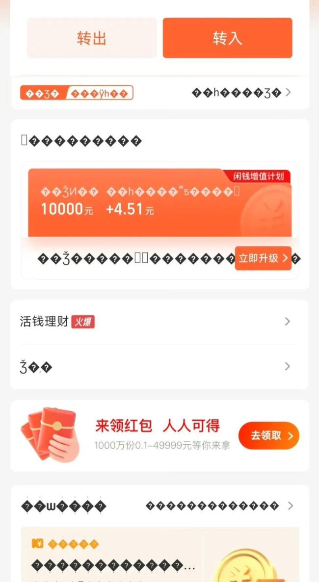 支付宝回应余额宝界面显示乱码：已基本恢复 不影响资金安全和收益