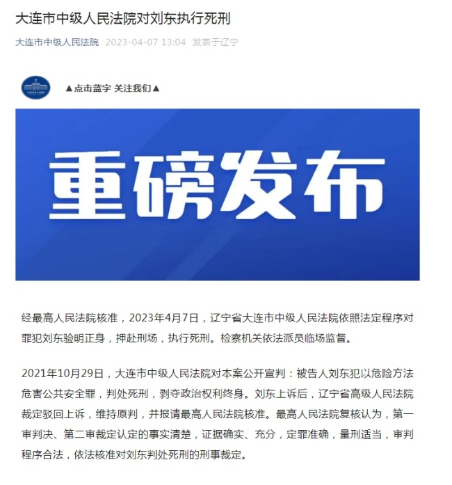 大连轿车司机刘东开宝马冲撞人群致5死！被执行死刑！终于还受害人一个公道了！