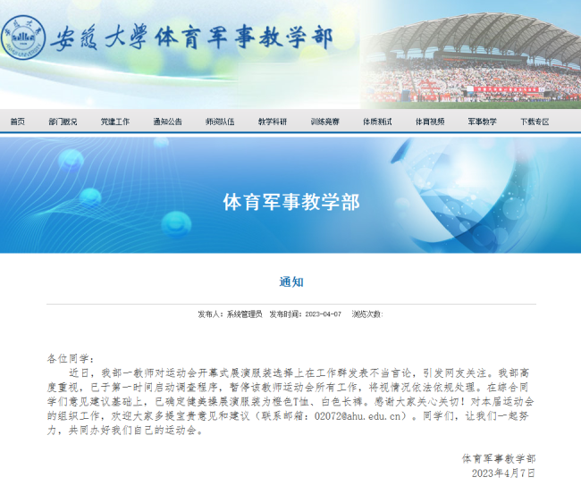 大学男老师让女生穿超短裙跳操 安徽大学通报：将视情况依法依规处理