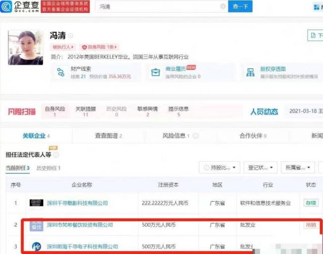 “白富美”人设翻车！王宝强女友冯清被强制执行超188万