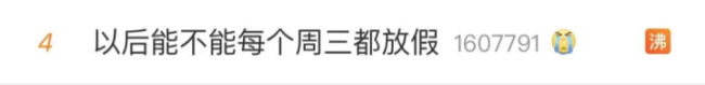 做四休三能否实现？专家：是个趋势，可以作为探索