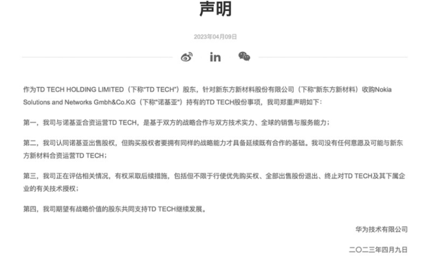 华为发布最新声明 拟募资收购诺基亚持有的鼎桥的51%的股权