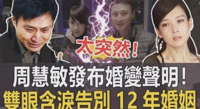 周慧敏倪震离婚了？含泪告别了12年的婚姻！周慧敏丈夫倪震再次出轨辣妹