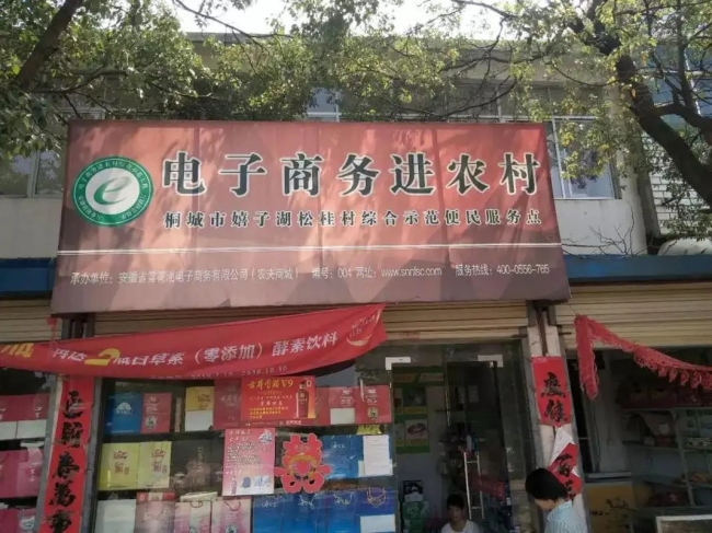 农村因电商而充满想象