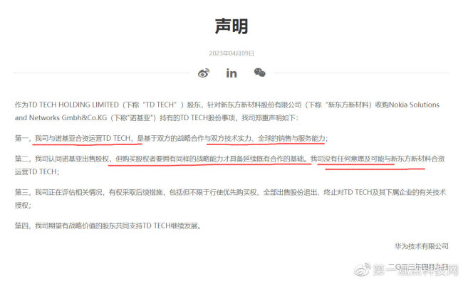 华为拒绝“友商”收购鼎桥有何原因？多方分析