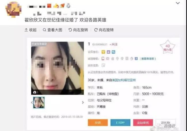 翟欣欣第5次公开征婚？世纪佳缘回应：谣言，她已被拉黑