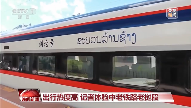 中老铁路国际旅客列车13日正式发车