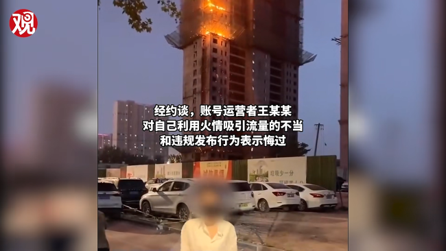 女子火灾现场蹭流量被罚！网友：罚的太轻了