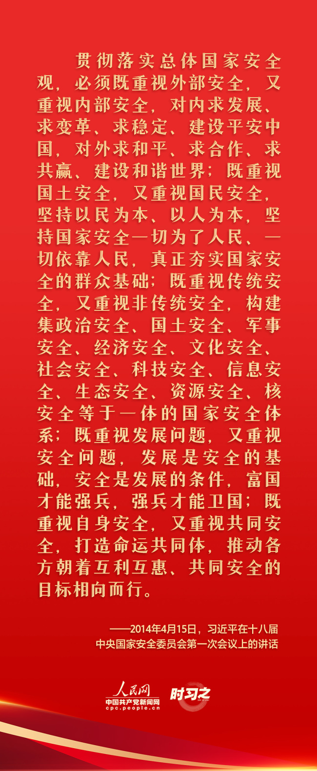 时习之 习近平这样推动筑牢国家安全人民防线