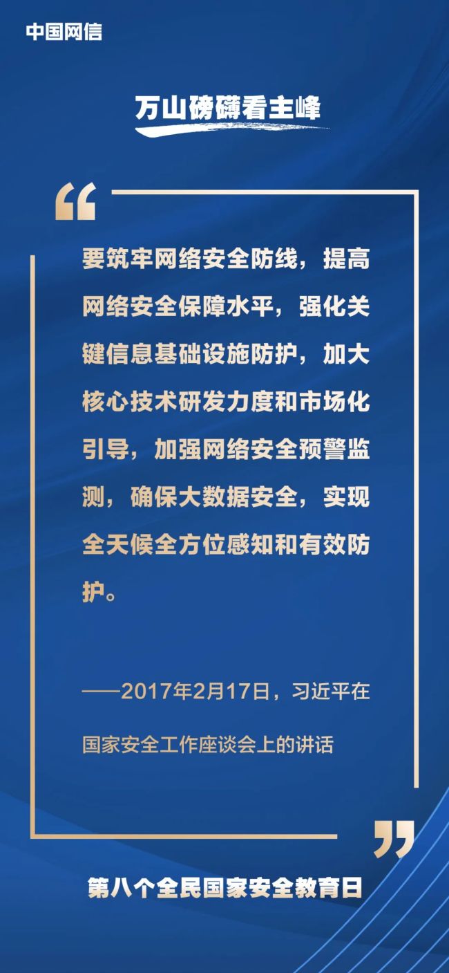 习近平论网络安全