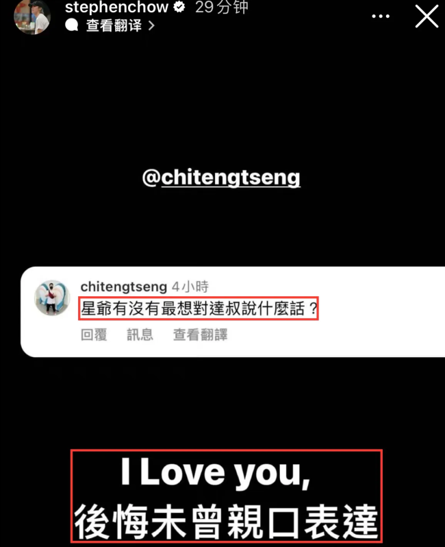 泪目！周星驰公开怀念吴孟达，称后悔未曾亲口说I love you，网友：破防了