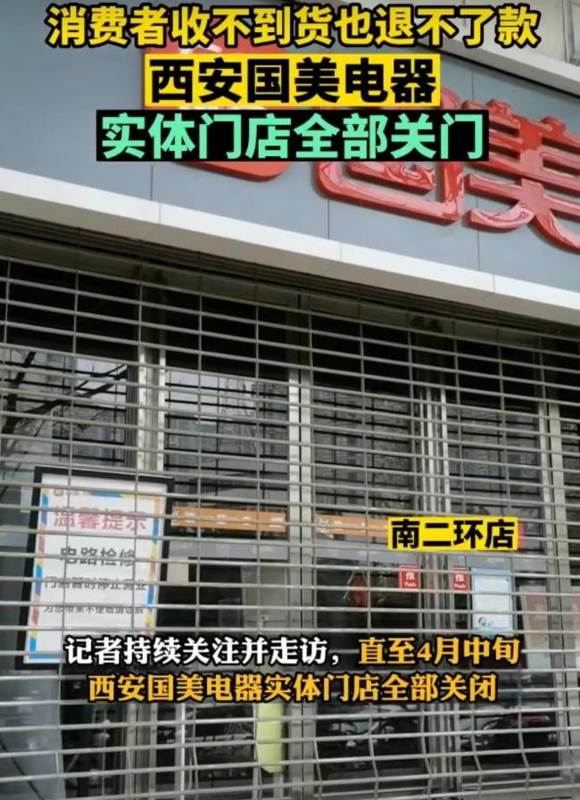 西安国美线下门店均关停 曾经的辉煌无比也将成为历史！