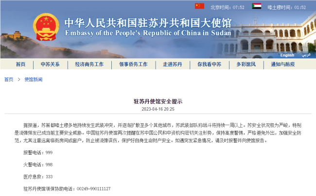 苏丹首都发生武装冲突！中国使馆再次发布安全提示